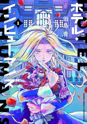 Hotel Inhumans Manga Vol 1