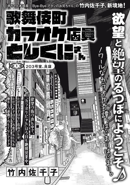 Illustration for Kabukicho Karaoke Tenin Toshikuni-san