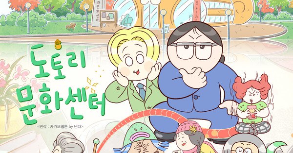 Acorn Culture Center: Exciting Webtoon-Based Animated Series Debuts June 1