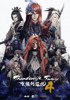 Thunderbolt Fantasy Visual