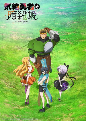 First Visual for Kizetsu Yūsha to Ansatsu Hime Anime