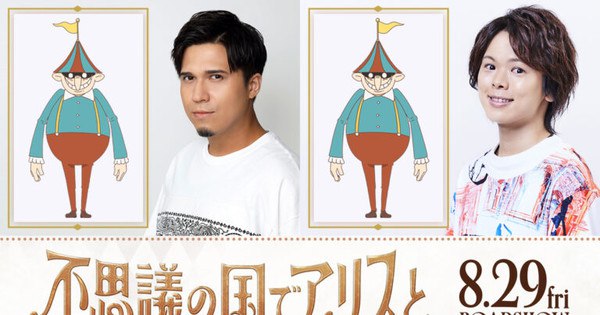 Wonderland Anime Film Unveils Exciting New Trailer Featuring Star-Studded Cast & SEKAI NO OWARI’s Theme Song