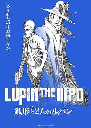 Lupin the IIIrd: Zenigata to Futari no Lupin Visual