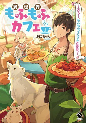 Fluffy Café in Another World