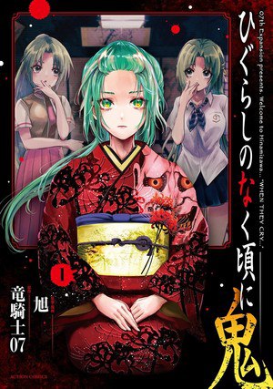 Higurashi no Naku Koro ni Oni manga cover