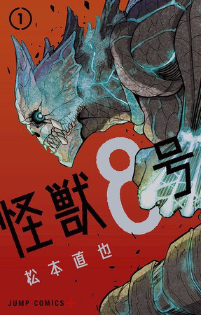 Kaiju No. 8 manga volume 1