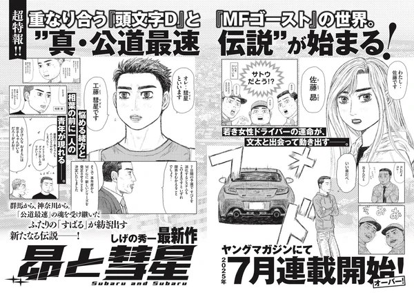 Subaru and Subaru manga teaser