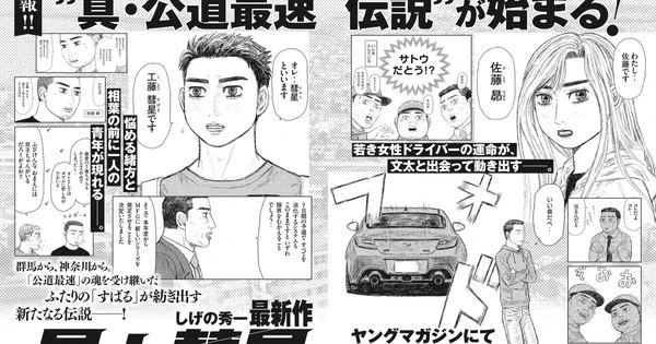 Initial D and MF Ghost Manga Confirm Subaru Characters and Sequel Launch This July