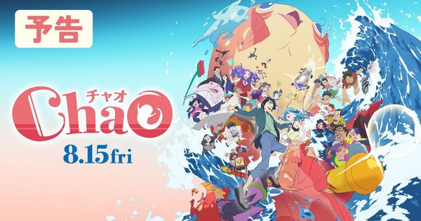 Studio 4°C's 'ChaO' Anime Unveils Kumi Koda’s Theme Song in Exciting New Trailer