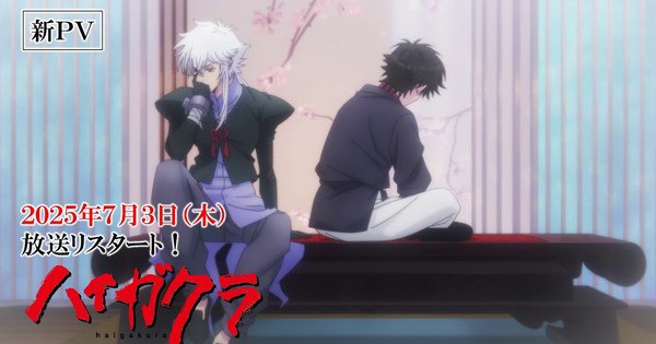 Haigakura Anime Returns with Fresh Start on July 3rd—Don’t Miss It!