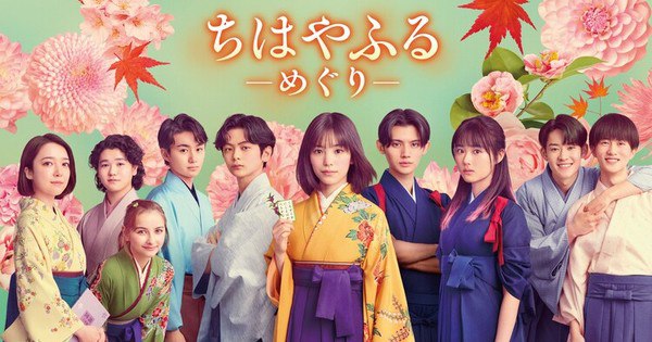Exciting Live-Action Chihayafuru Sequel Teaser Reveals Perfume's Theme Song