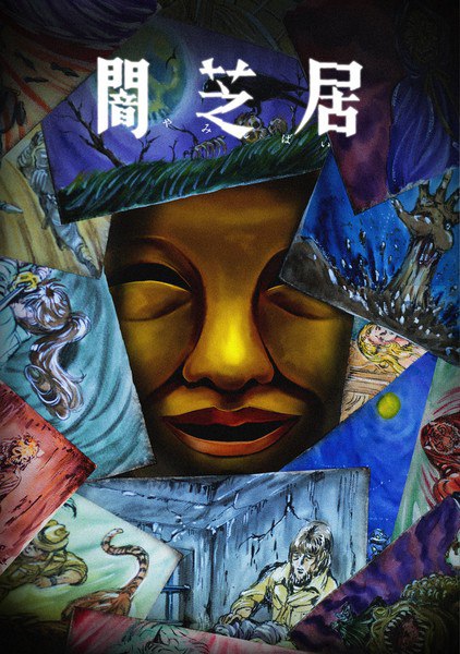 Yamishibai 15th Season