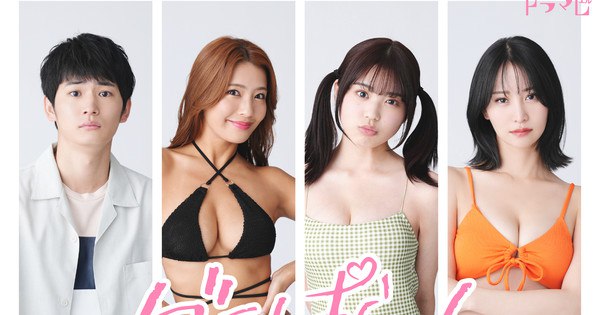 Live-Action Grapara! Rom-Com Reveals Exciting New Cast Members