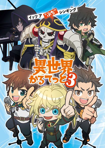 Isekai Quartet 3 Visual