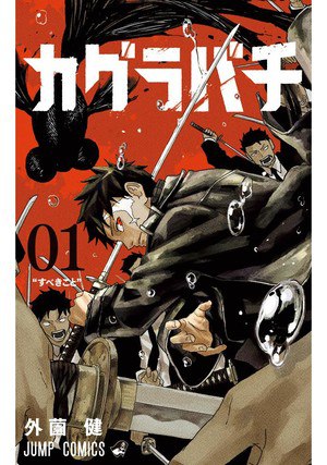 Kagurabachi Volume 1 Cover