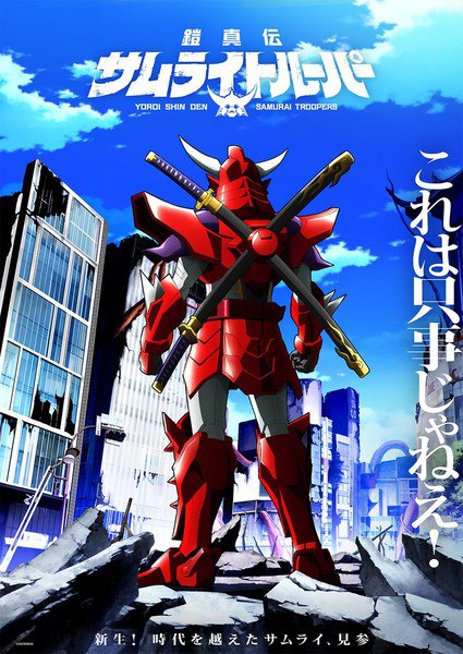 Samurai Troopers Visual