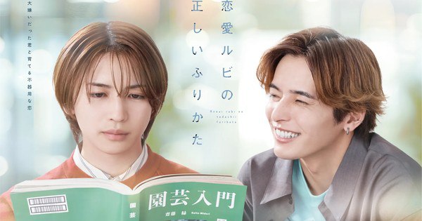Renai Rubi no Tadashii Furikata: Beloved BL Manga Gets Exciting Live-Action Series Adaptation