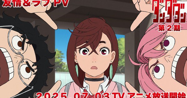 Dan Da Dan Season 2 Anime's Commercial Unveils Ending Theme Song 'TAIDADA' by ZUTOMAYO