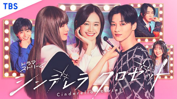 Cinderella Closet Main Visual