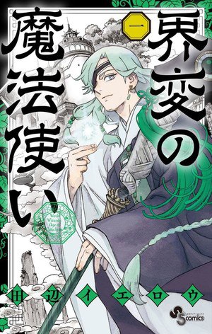 Kai-hen Wizards Manga Volume 1 Cover