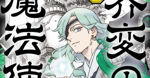 Yellow Tanabe's Kai-hen Wizards Manga Announces Extended Hiatus Until Fall