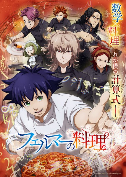 Fermat no Ryōri Visual