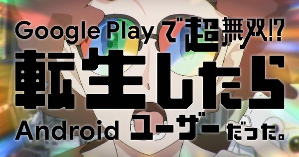Wit Studio Launches Stunning 15-Second Anime Shorts for Google Play