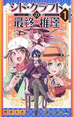 Syd Craft Manga Cover