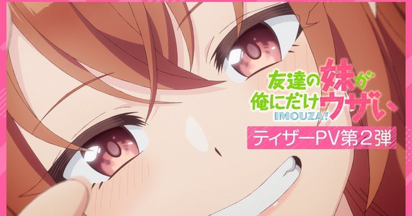 My Friend's Little Sister Has It In for Me! Anime Unveils Teaser Video and Visual Ahead of October 2025 Premiere