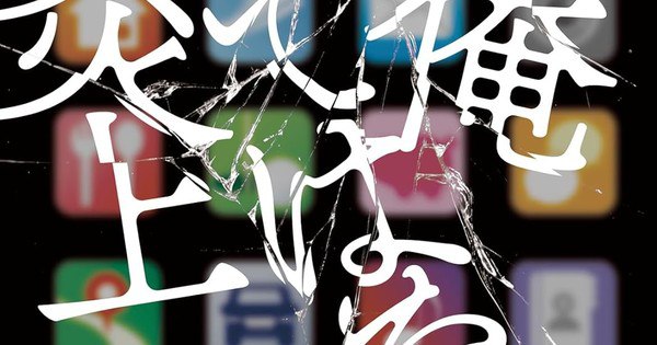 Akinari Asakura's 'Ore de wa Nai Enjō' Novel Gets Exciting Manga Adaptation Launching July 15