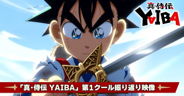 Yaiba: Samurai Legend Anime Unveils Exciting Second Trailer and Visuals