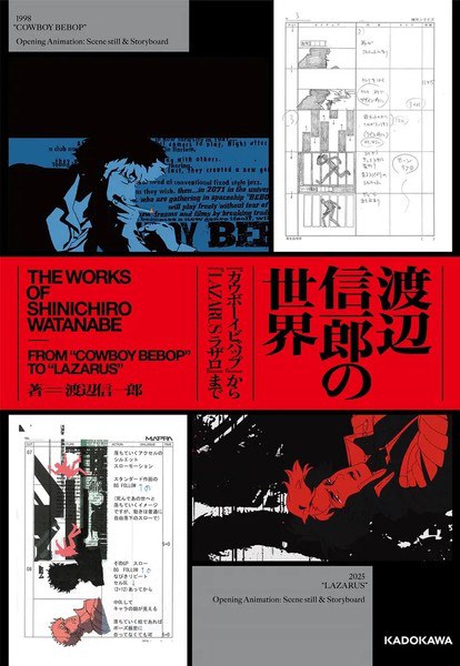 Watanabe Shinichiro no Sekai