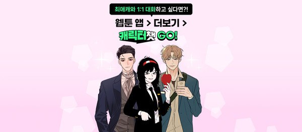 Image of Webtoon characters