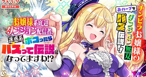 Kōtarō Yamada Debuts Manga Adaptation of Shimoneta Author's Hilarious Fantasy Novels