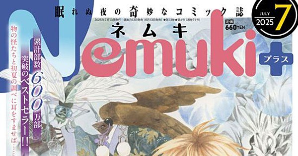 Masaaki Nakayama Unveils Thrilling New Action Horror Manga This August 12