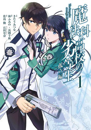 Mahoka Koritsuhenvol1