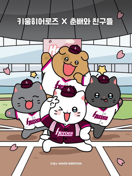 Image of Chunbae and Friends merchandise