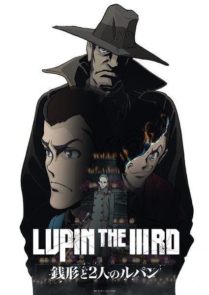 Lupin the IIIrd: Fujimi no Ketsuzoku