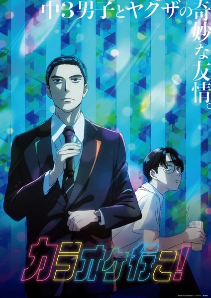 Key visual for Let's Go Karaoke!