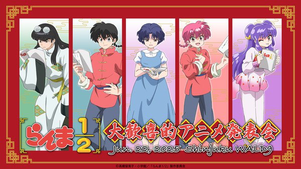 Ranma 1/2 Season 2 Advanced Screening