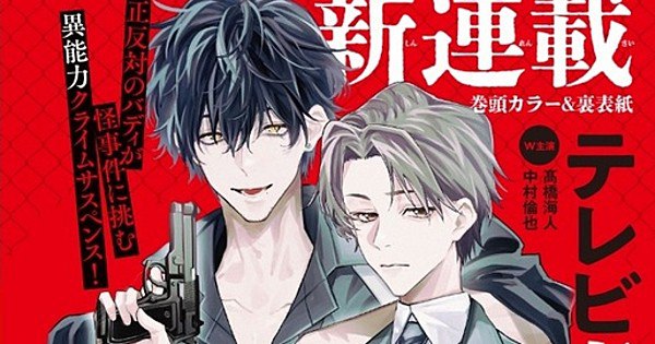 Hakata Tonkotsu Ramen Creator Turns Crime Novel into Exciting Manga Adventure