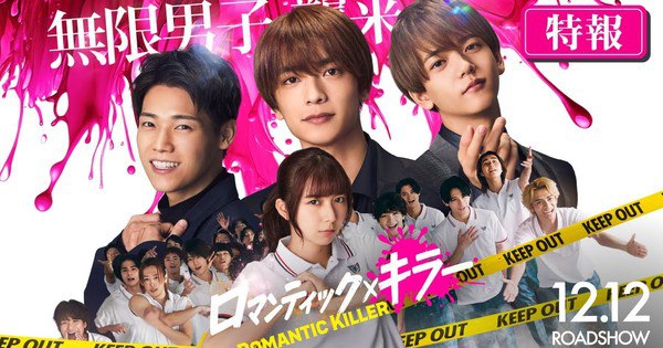 Romantic Killer Manga to Hit Screens as Live-Action Film This December