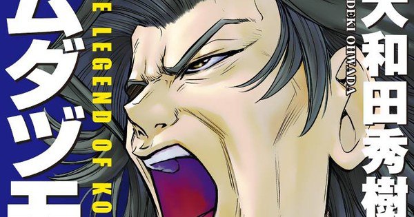 Exclusive: Mahjong Pros Launch New Publishing Imprint and License 'Reform with No Wasted Draws' — The Legend of Koizumi Manga Unveiled