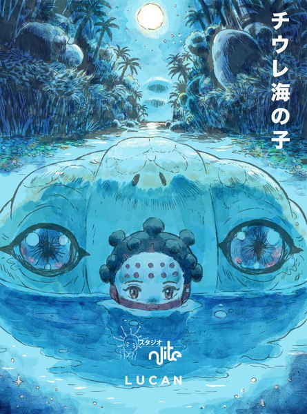 Chiure: Child of the Sea