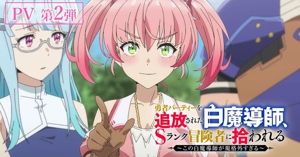 Epic S-Rank Adventurer Scoops Up the Anime's Ending Song! Watch the Exciting Video Preview