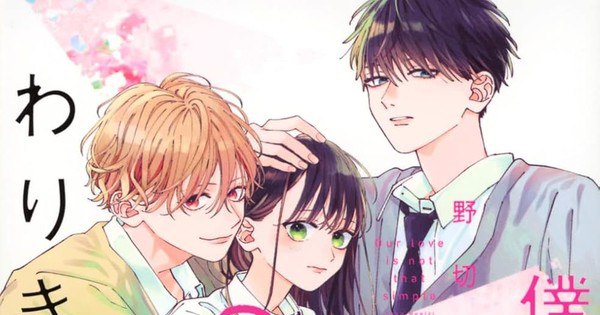 Yōko Nogiri's 'Bokura no Suki wa Warikirenai' Manga to Conclude in Just 2 Chapters