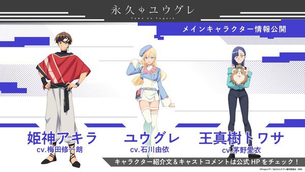 Characters from Towa no Yugure