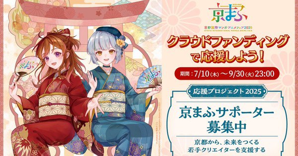 Western Japan’s Largest Manga & Anime Event Launches Exciting Crowdfunding Campaign
