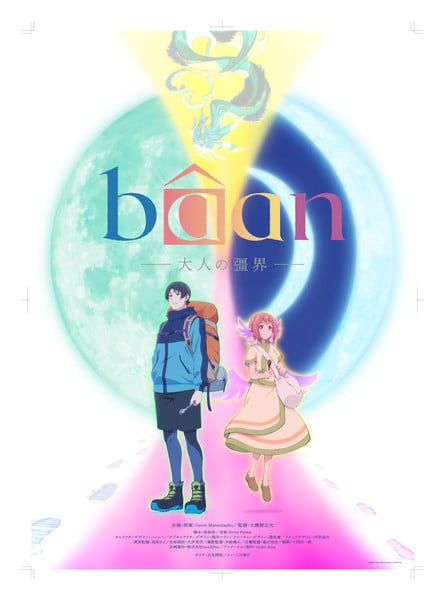 Bâan -The Boundaries of Adulthood-