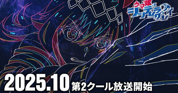Uma Musume: Cinderella Gray Anime Teases Exciting Second Part Coming This October
